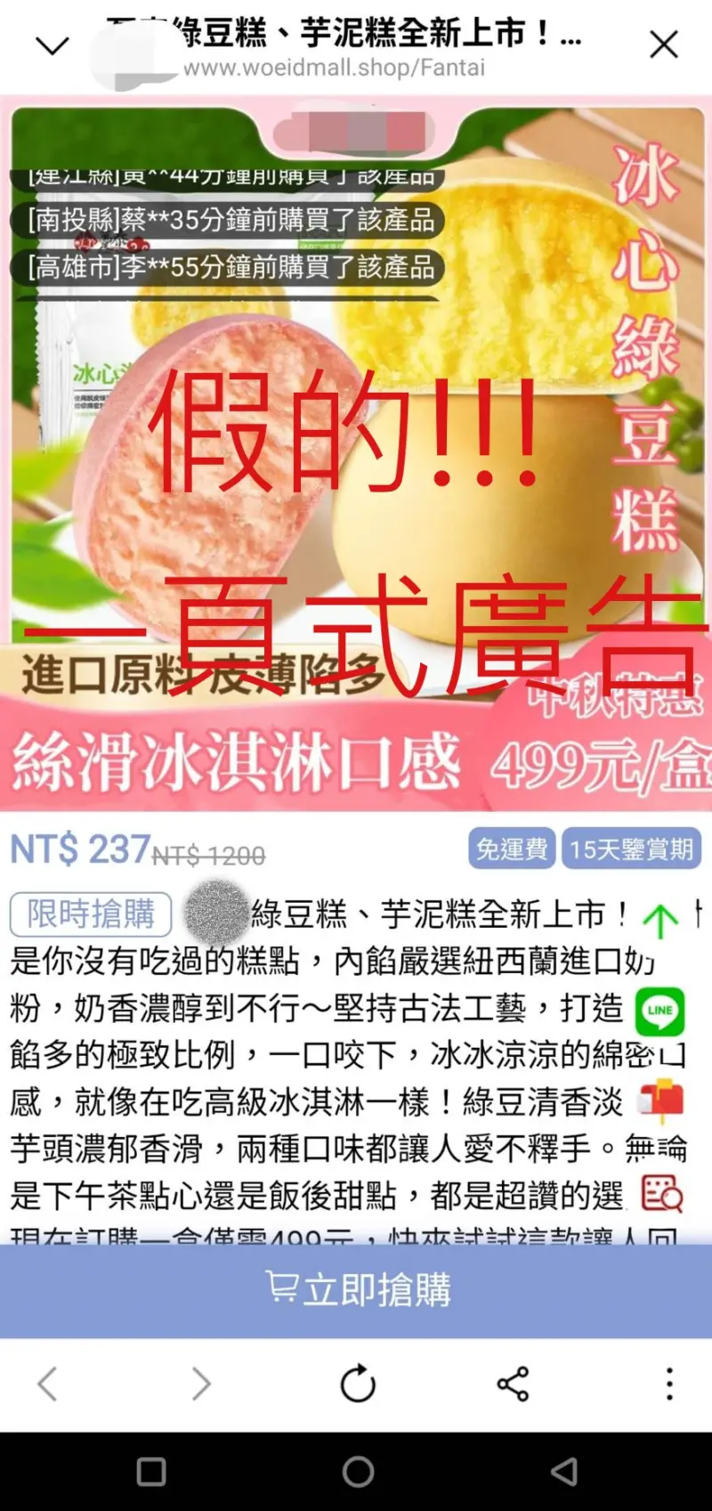 ▲警方指出，「一頁式詐騙」是詐騙集團常見手法(圖／警方提供2025.9. 24)