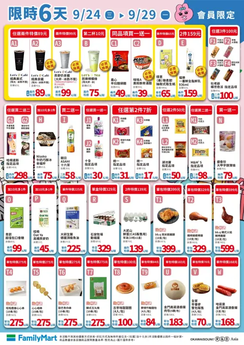 ▲全家便利商店會員優惠是9月24日至9月29日。（圖／業者提供）