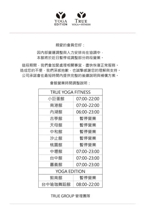 ▲「TRUE YOGA FITNESS全真瑜珈健身」無預警宣布雙北、桃園共6間分店將於近日暫停營業。（圖／翻攝自TRUE YOGA FITNESS 全真瑜珈健身）