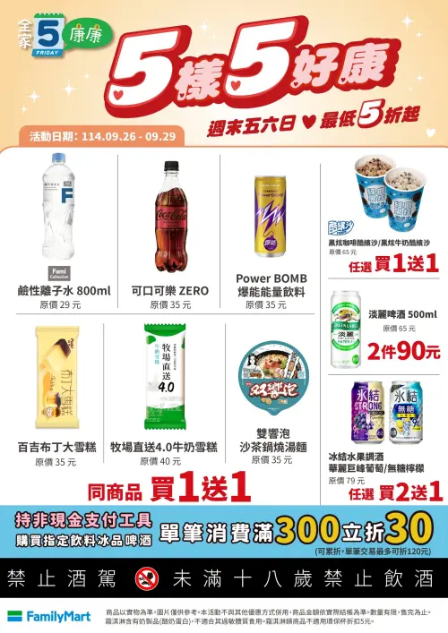 ▲「全家康康5」是9月26日至9月29日。（圖／業者提供）