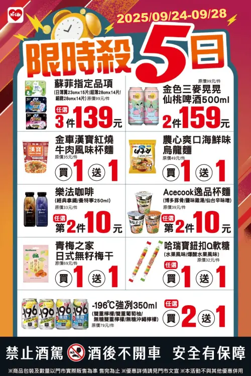 ▲萊爾富「限時殺5日」是9月24日至9月28日。（圖／業者提供）