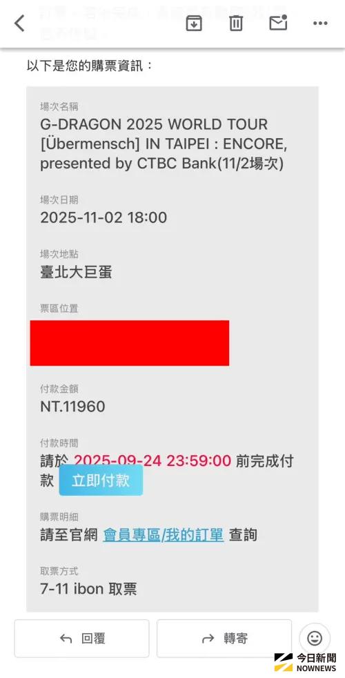 ▲抽中GD演唱會門票會發電子信件通知。（圖／讀者提供）