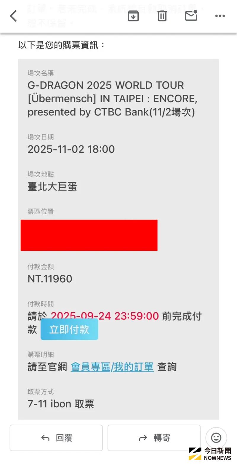 GD大巨蛋抽票結果出爐！遠大刷卡失敗別慌等10分鐘這按鈕還有救| 娛樂| NOWnews今日新聞