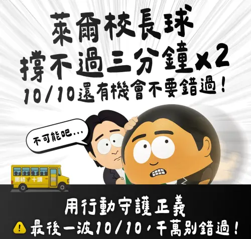 堰塞湖溢流釀災情！國民黨爽賣「萊爾校長球」被網友罵翻
