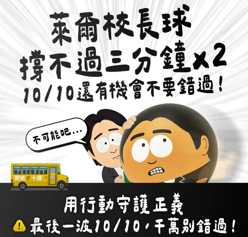▲國民黨今在粉專發布販售「萊爾校長紓壓球」貼文，引發網友批評。（圖／國民黨臉書）