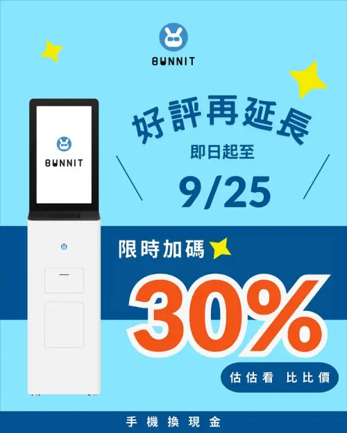 ▲BUNNIT官方祭出限時加碼30%收購價，讓各地機台出現排隊人潮想看看價格。（圖／BUNNIT 手機醫生）