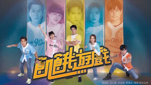 ▲第60屆金鐘獎人氣票選（圖／三立提供）