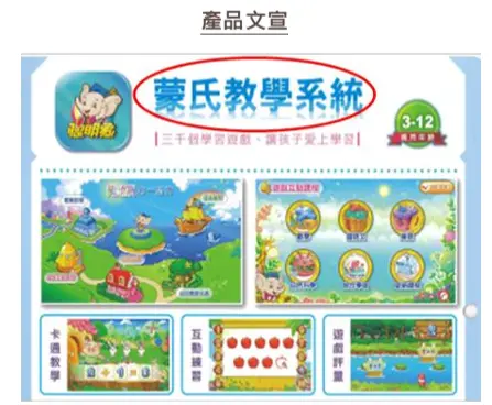 聰明象不當依附公益活動賣學習機　公平會重罰200萬元
