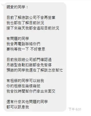    ▲全真瑜珈業務簡訊，提到公司不會再營業，月繳型自動扣款會先暫停，「預繳的同學我還在了解該怎麼幫忙」。（圖／Ｂ小姐提供）  