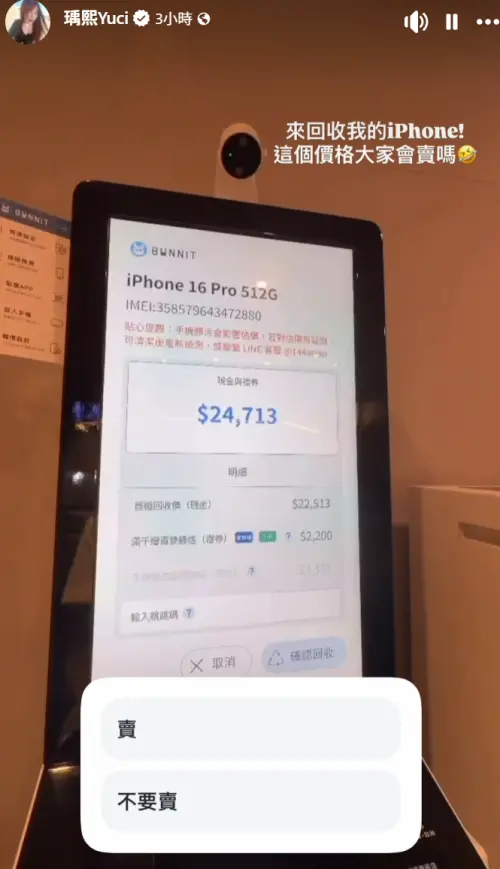 ▲剛換iPhone17 Pro的網紅瑀熙也拿自己的iPhone16 Pro到機器鑑價。（圖／IG@瑀熙Yuci）