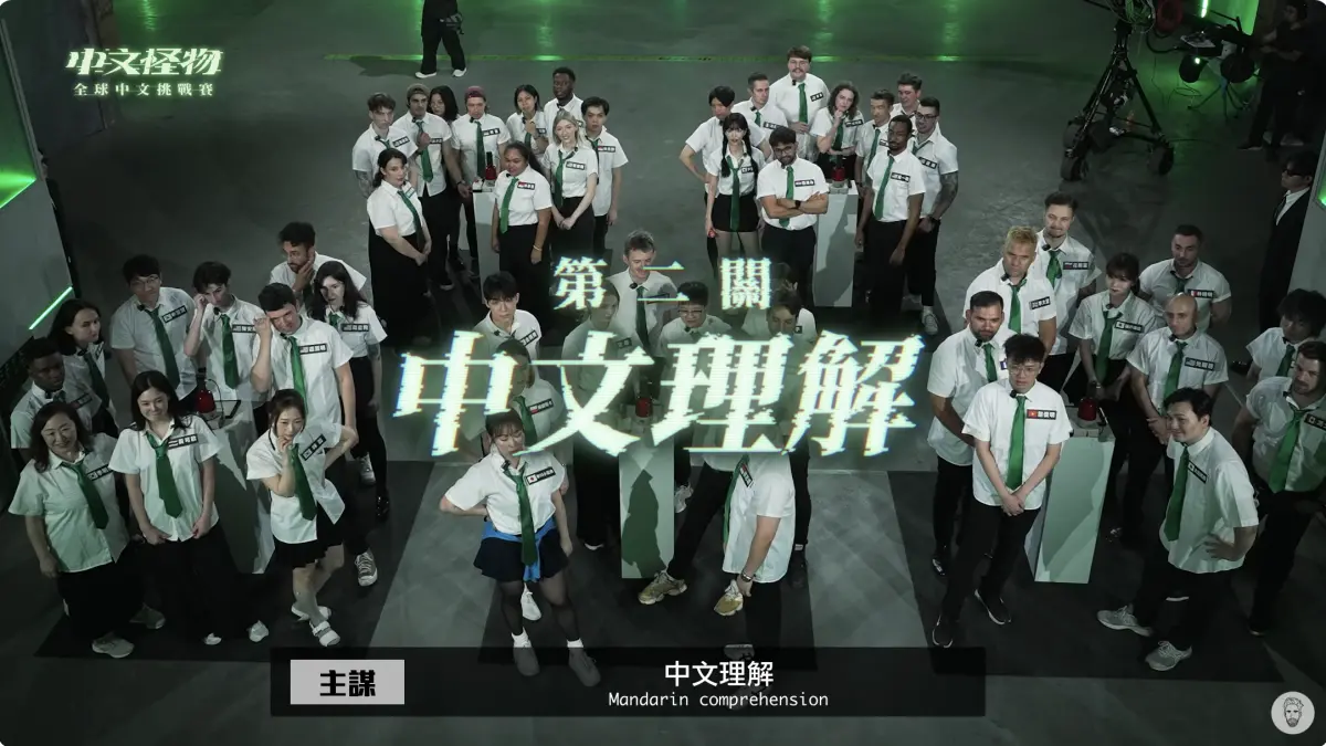 ▲《中文怪物》第2集上線！《NOWNEWS今日新聞》整理了一系列「中文理解」關卡的題目與解答，讓讀者一次看懂。（圖／Kus dream酷的夢 YouTube）