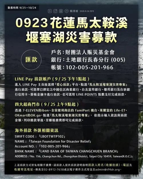 ▲賴清德總統公布花蓮賑災專戶，以及LINE PAY、四大超商及外匯捐款管道及操作方法。（圖/賴清德臉書）