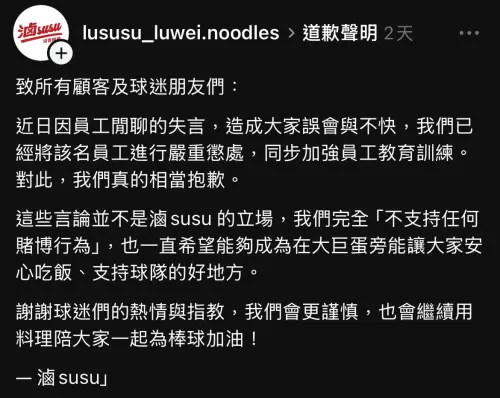 ▲店家「滷susu滷香麵鋪」在事件發生後急發表聲明表示歉意。（圖／截自threads）