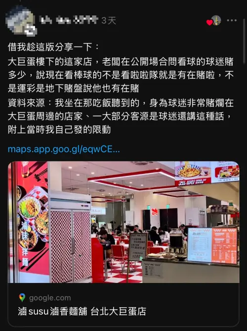 ▲球迷在threads上爆料大巨蛋B2樓層的「滷susu滷香麵鋪」老闆稱現在看球的60%是看啦啦隊、30%是為了賭博，剩下的只是湊熱鬧遭到怒轟。