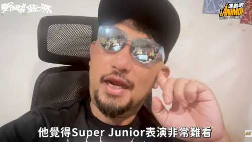 ▲阿強在節目中表示美國友人認為Super Junior的演出十分難看，遭粉絲批評。（圖／翻攝自YouTube@¡Ánimo!運動吧）