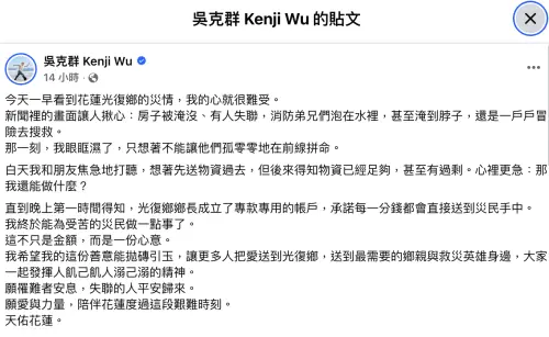 ▲吳克群於臉書上發文，看到樺加沙颱風重創花蓮，令他感到不捨，不願讓當地人和救災人孤零零地地在前線拼命。（圖／翻攝自吳克群臉書）