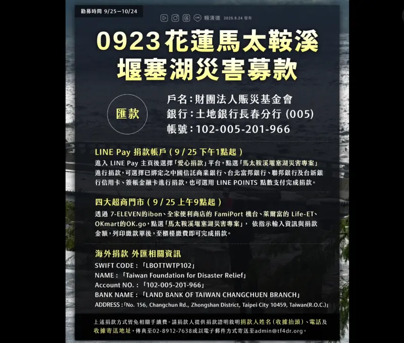 ▲花蓮賑災專戶啟動，民進黨團宣布捐百萬。（圖／賴清德臉書）