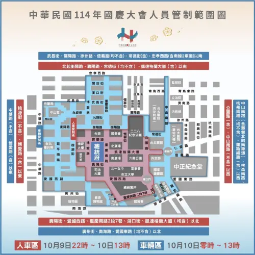 ▲大會人員管制範圍圖。（圖／慶籌會提供）