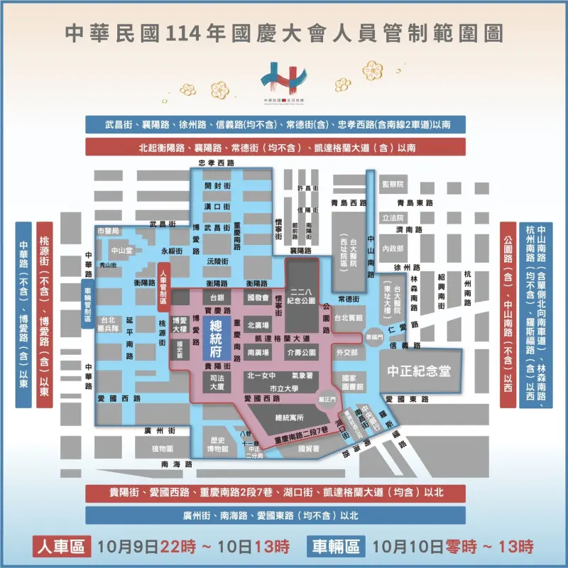    ▲大會人員管制範圍圖。（圖／慶籌會提供）  