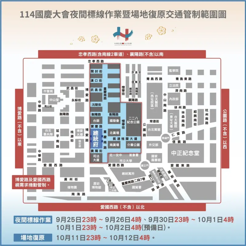    ▲夜間標線作業暨復原交通管制範圍圖。（圖／慶籌會提供）  