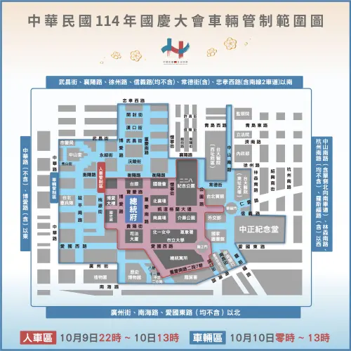 ▲大會車輛管制範圍圖（圖／慶籌會提供）