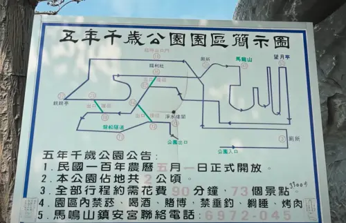 ▲五年千歲公園占地2公頃，有高達73個景點，公告上亦有清楚標明「全程行程約90分鐘」。（圖／孫女YouTube）