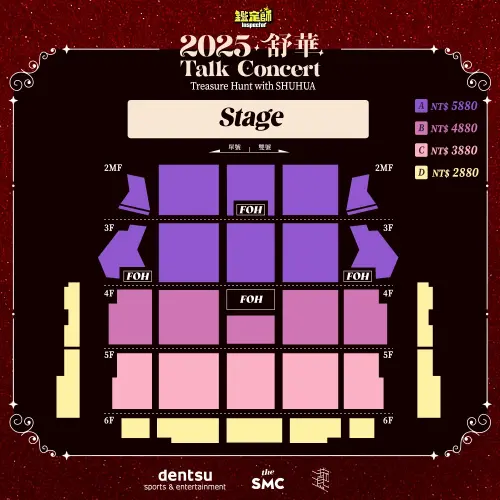 ▲舒華的《鑑定師》個人見面會Talk Concert價位表、座位圖。（圖／電通娛樂）