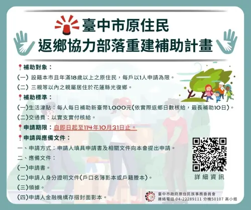 ▲台中助原民返鄉重建補助萬元津貼、交通費補助(圖／市政府提供2025.9.25)