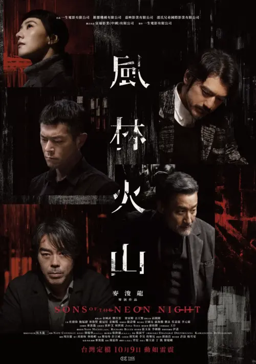 ▲風林火山、金城武（圖／壹壹喜喜電影股份有限公司提供）