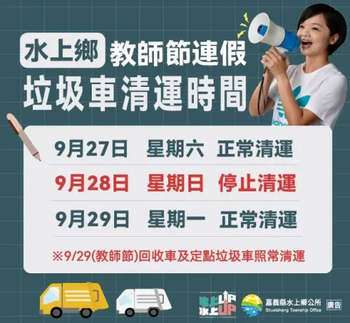 ▲嘉義縣水上鄉教師節連假垃圾清運情形。（圖／嘉義縣水上鄉公所臉書）