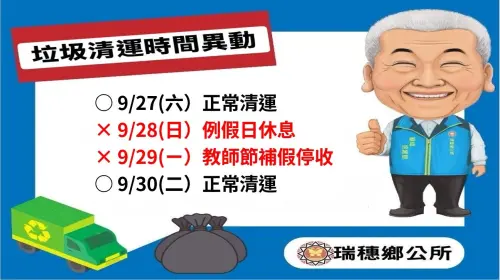▲花蓮縣瑞穗鄉教師節連假垃圾清運情形。（圖／瑞穗鄉公所臉書）