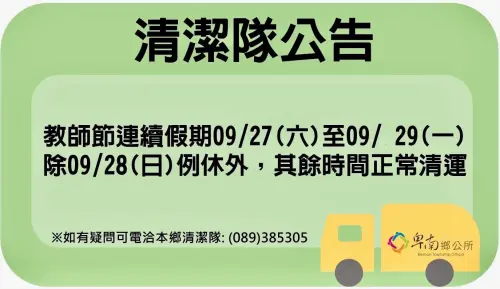 ▲台東縣卑南鄉教師節連假3天垃圾都停收。（圖／卑南鄉公所臉書）