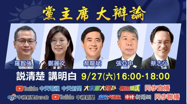 ▲9/27第二場黨主席辯論會，前台北市長郝龍斌將參加。（圖／中天新聞提供）