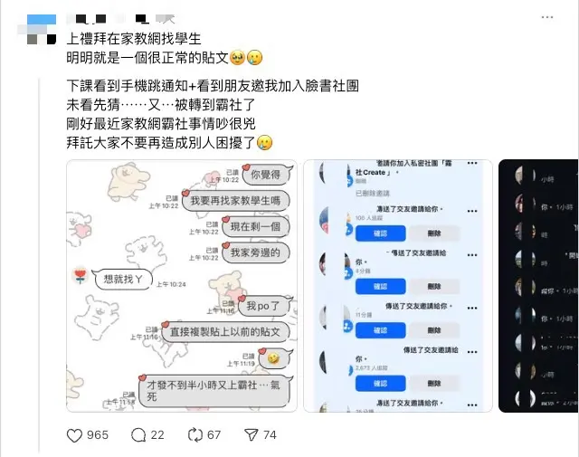    ▲社群媒體Threads有網友分享，臉書突然收到很多私訊騷擾，原來是自己學生貼文被轉載到「活網缺愛大本營」、「活網缺愛集散地」社團。（圖／翻攝自Threads）  