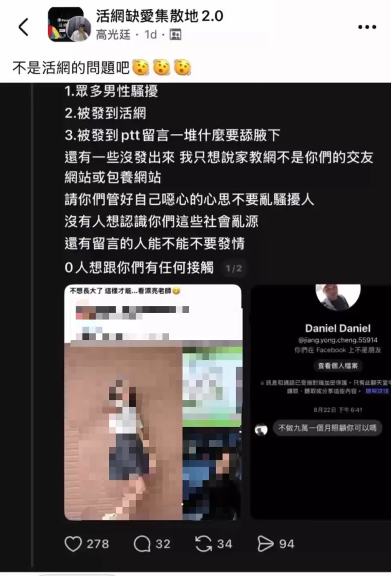    ▲有網友在家教網徵學生的貼文，被轉載到社團「活網缺愛集散地2.0」，因此被網友私訊性騷擾。（圖／翻攝自Threads）  