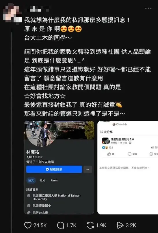    ▲有網友透露自己私訊收到很多騷擾訊息，原來是家教文被轉貼到社團「活網缺愛集散地2.0」。（圖／翻攝自Threads）  