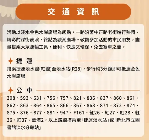 ▲「2025淡水藝術嘉年華」交通資訊（圖／淡水區公所提供）