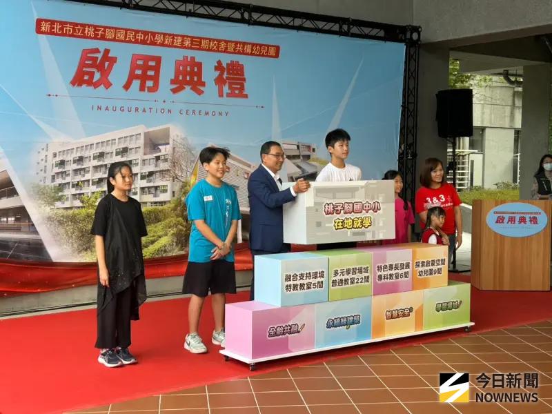    ▲新北市立桃子腳國中小舉行第三期新校舍啟用典禮。（圖／記者林怡昕攝，2024.09.26）  