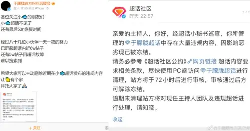 ▲于朦朧粉絲後援會被盯上，收到微博警告通知。（圖／微博@于朦朧官方粉絲後援會）