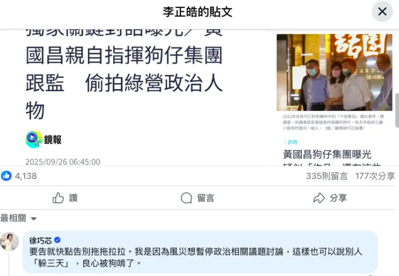    ▲名嘴李正皓指控要為偷拍回應，立委徐巧芯怒嗆回應。（圖／翻攝自李正皓臉書）  