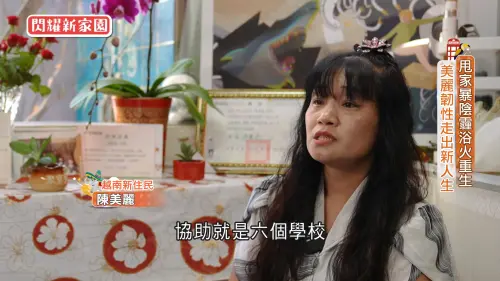 ▲越南新住民 陳美麗（圖／移民署提供）