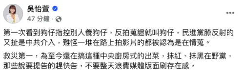 ▲民眾黨主席黃國昌遭爆指揮狗仔跟監綠營人物，吳怡萱則反嗆「要告快告」。（圖／翻攝自吳怡萱臉書）