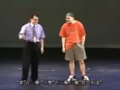 ▲《中文怪物》第二集出現模仿經典相聲片段「誰在一壘」當題目，不過因為敘述不夠完整，導致題目正確答案其實有兩種解讀方式。（圖/YT@chiuchunpin）