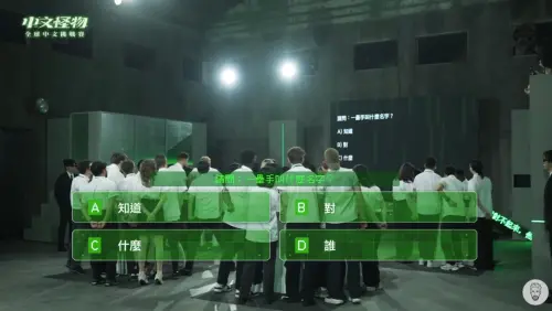 ▲《中文怪物》第二集出現有失誤的出題，同道題目選擇B以及D都可以相通。（圖/YT@酷的夢）