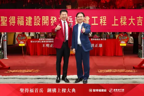 房價逆勢抗跌　聖得福建設&創意家行銷揭秘：地段與品質是關鍵
