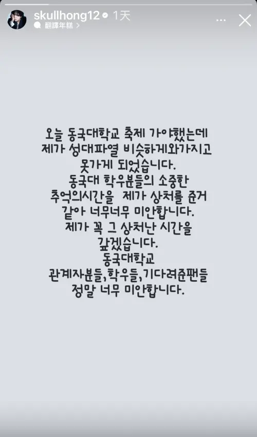 ▲李洪基發文透露聲帶破裂，無法表演。（圖／李洪基IG@skullhong12）