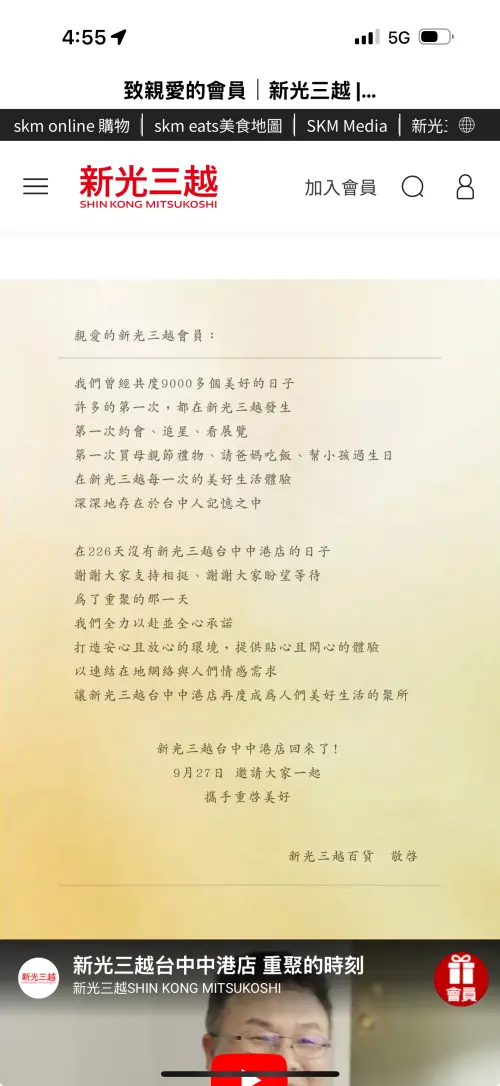 ▲台中新光三越致425萬會員一封信，報告27日復業好消息，也感謝一路支持。(圖／業者提供）   