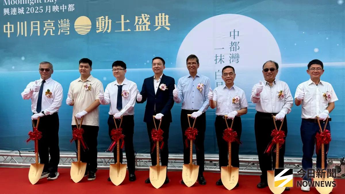 ▲ 「興連城開發」26日舉行新都案「中川月亮灣」動土典禮，該案預計於今年下半年推出。（圖／記者陳美嘉攝，2025.09.26）