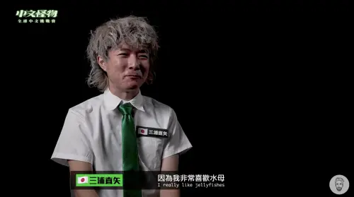 《中文怪物》林曉明自薦晉級被罵爆！隊長三浦緩頰：只有他答對
