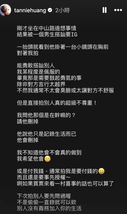 ▲（圖／翻攝自IG tanniehuang）